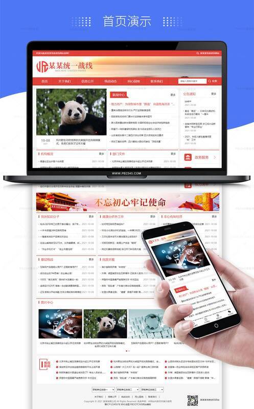 统一战线政府单位机构类网站模板 源码下载与迅睿CMS应用指南